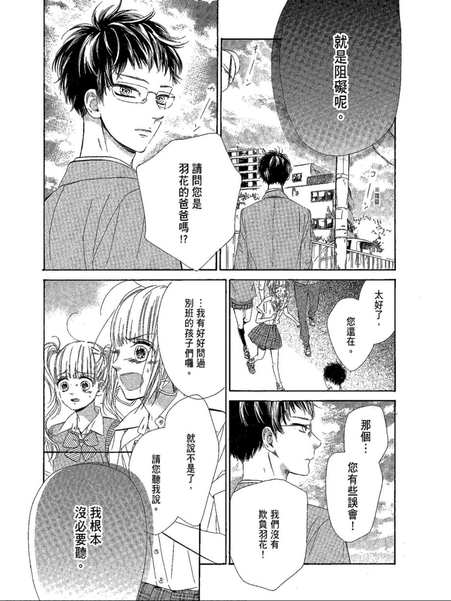 《蜂蜜柠檬碳酸水》漫画最新章节第5卷免费下拉式在线观看章节第【143】张图片