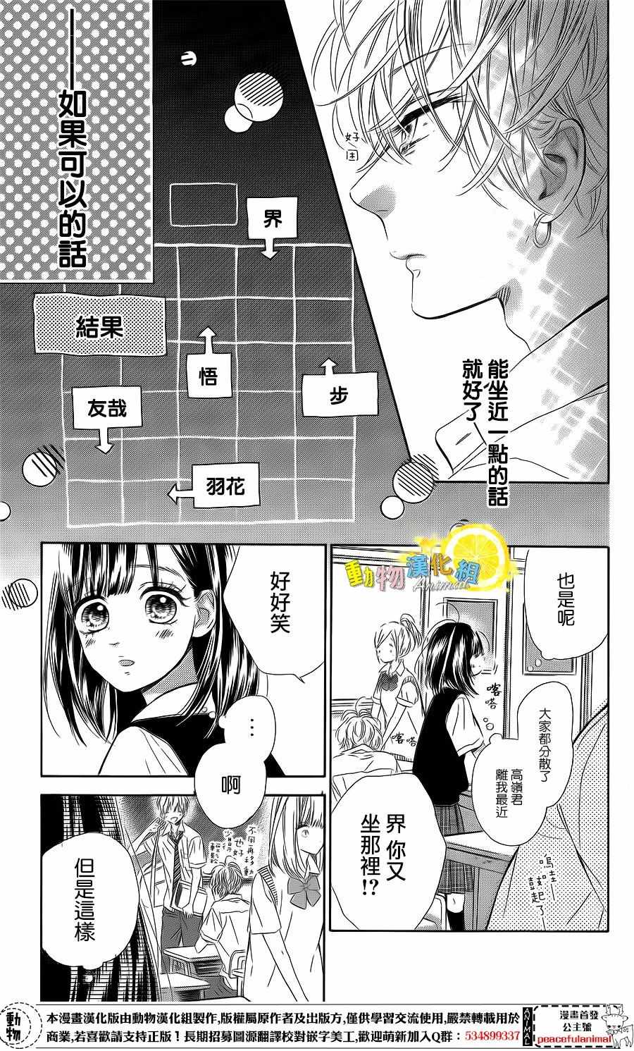 《蜂蜜柠檬碳酸水》漫画最新章节第22话免费下拉式在线观看章节第【10】张图片