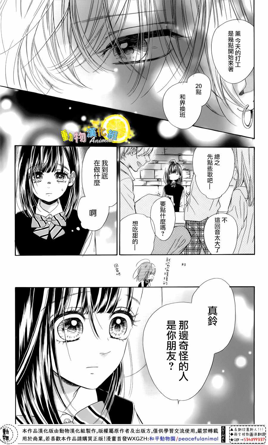 《蜂蜜柠檬碳酸水》漫画最新章节第25话免费下拉式在线观看章节第【28】张图片