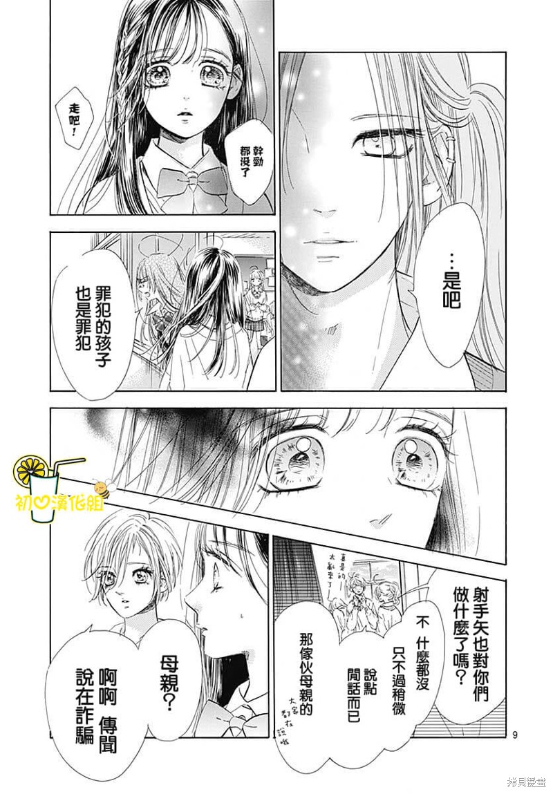 《蜂蜜柠檬碳酸水》漫画最新章节第75话免费下拉式在线观看章节第【10】张图片