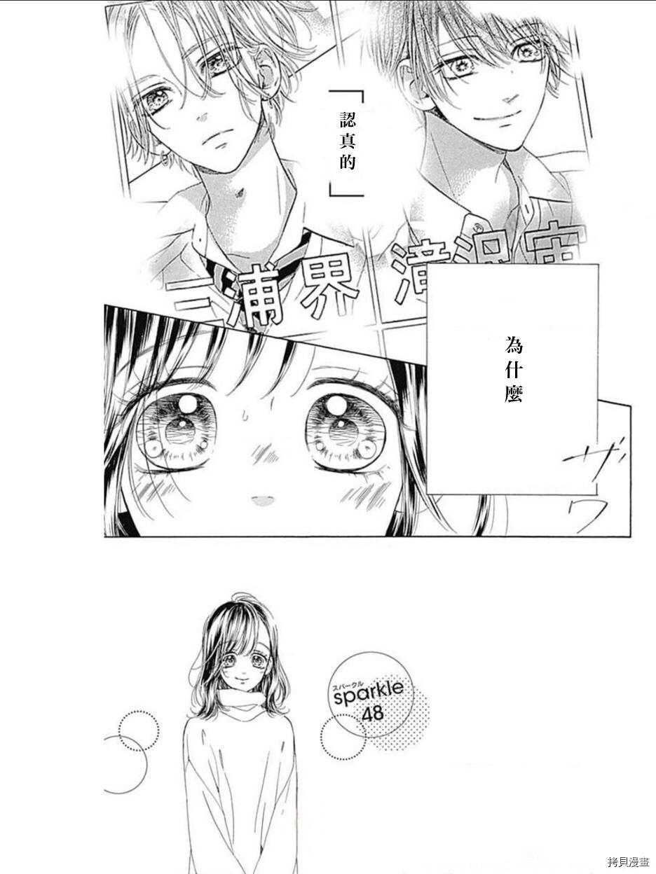 《蜂蜜柠檬碳酸水》漫画最新章节第48话 试看版免费下拉式在线观看章节第【1】张图片