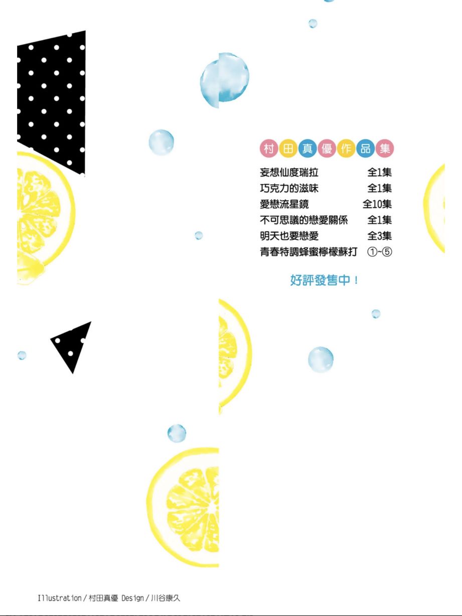 《蜂蜜柠檬碳酸水》漫画最新章节第5卷免费下拉式在线观看章节第【2】张图片