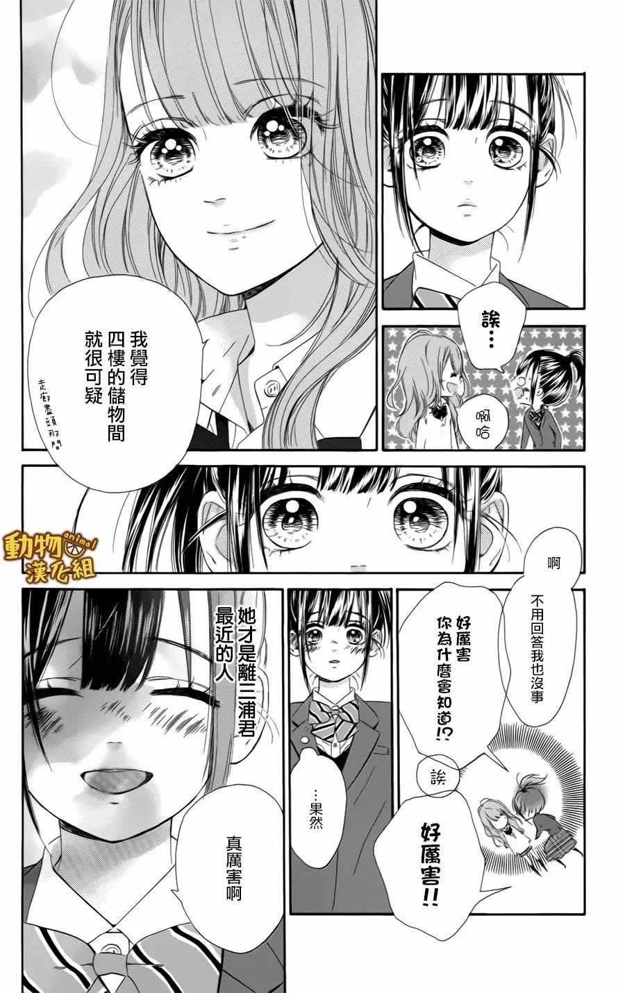 《蜂蜜柠檬碳酸水》漫画最新章节第9话免费下拉式在线观看章节第【32】张图片