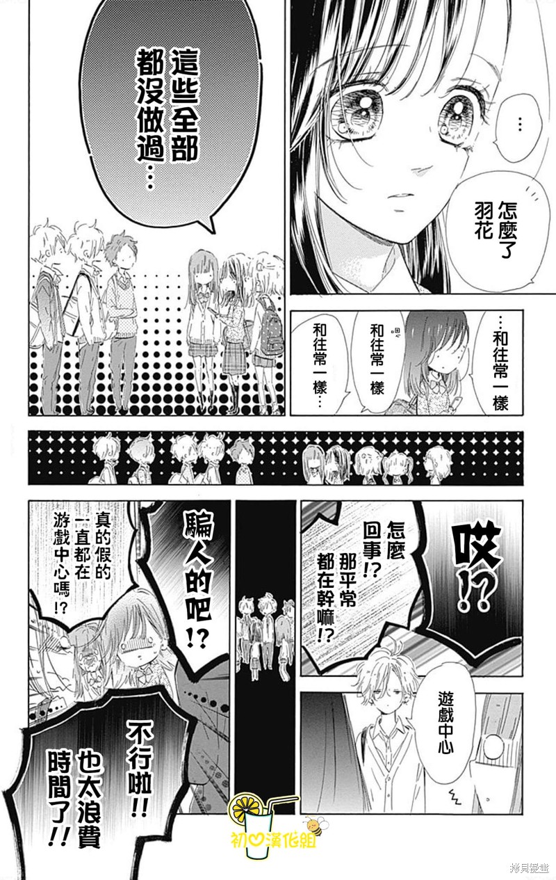 《蜂蜜柠檬碳酸水》漫画最新章节第52话免费下拉式在线观看章节第【8】张图片