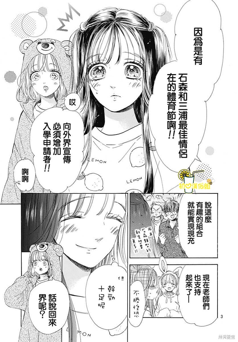 《蜂蜜柠檬碳酸水》漫画最新章节第77话免费下拉式在线观看章节第【5】张图片