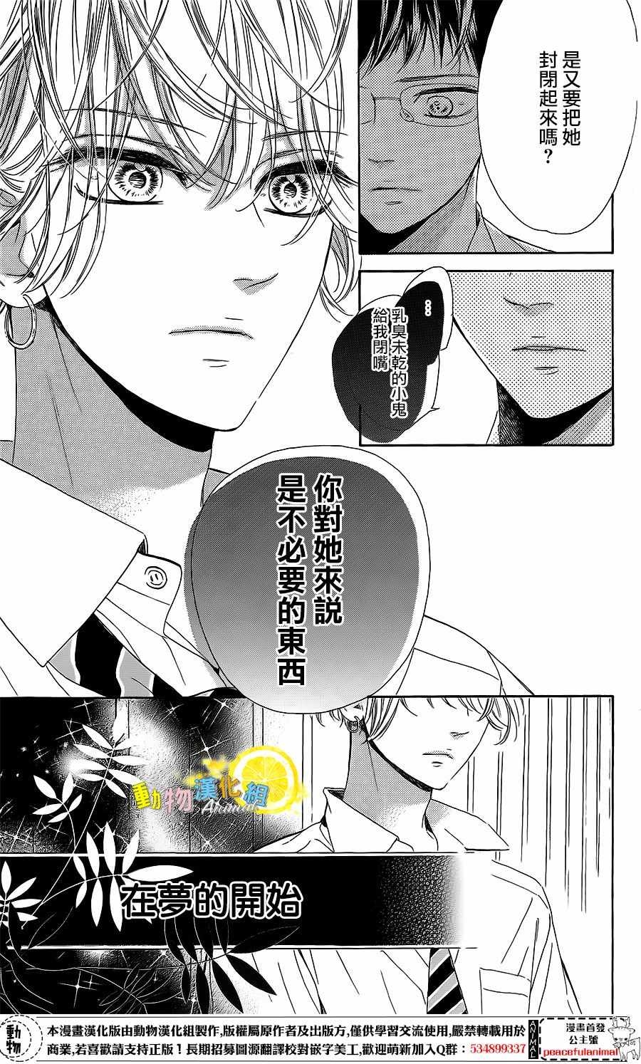 《蜂蜜柠檬碳酸水》漫画最新章节第20话免费下拉式在线观看章节第【16】张图片