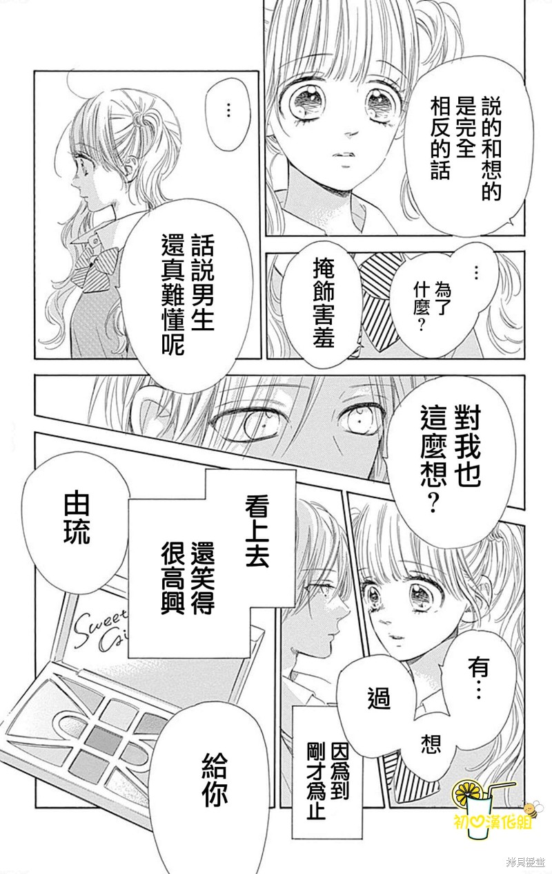 《蜂蜜柠檬碳酸水》漫画最新章节番外10免费下拉式在线观看章节第【17】张图片