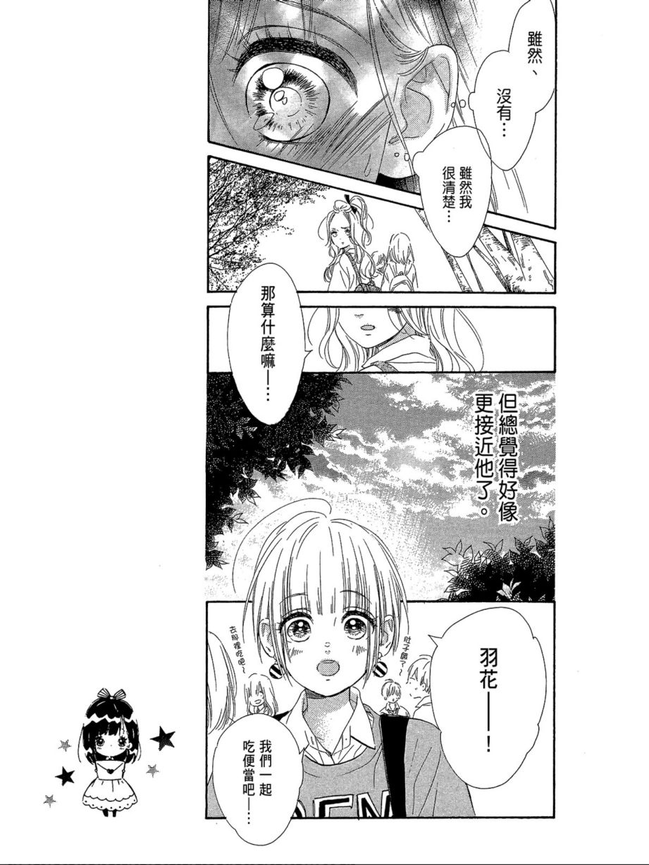 《蜂蜜柠檬碳酸水》漫画最新章节第2卷免费下拉式在线观看章节第【22】张图片