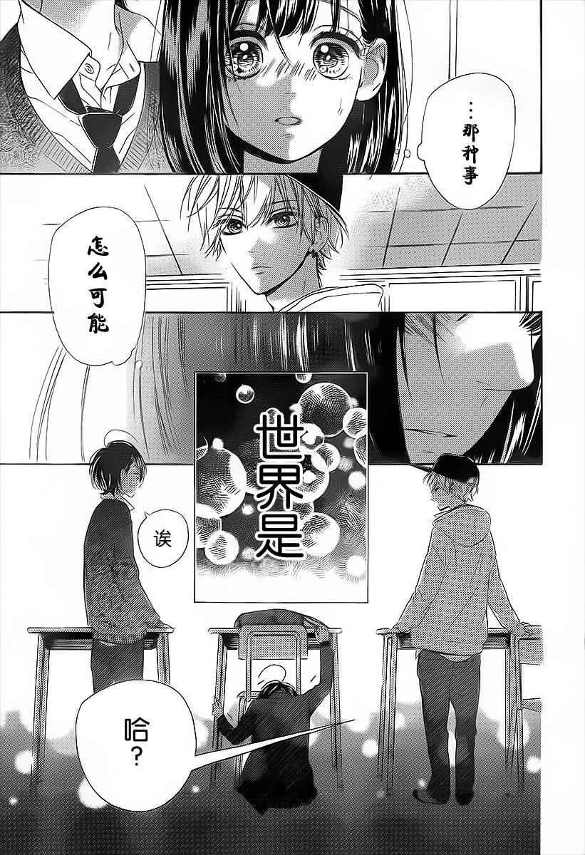 《蜂蜜柠檬碳酸水》漫画最新章节第3话免费下拉式在线观看章节第【39】张图片