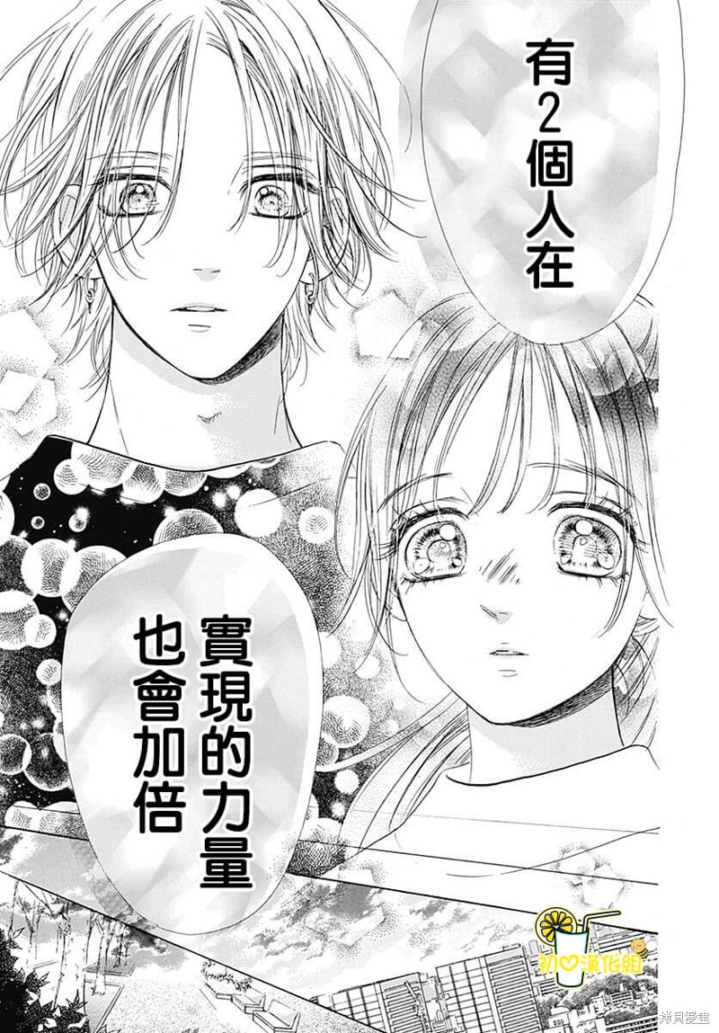 《蜂蜜柠檬碳酸水》漫画最新章节第79话免费下拉式在线观看章节第【32】张图片