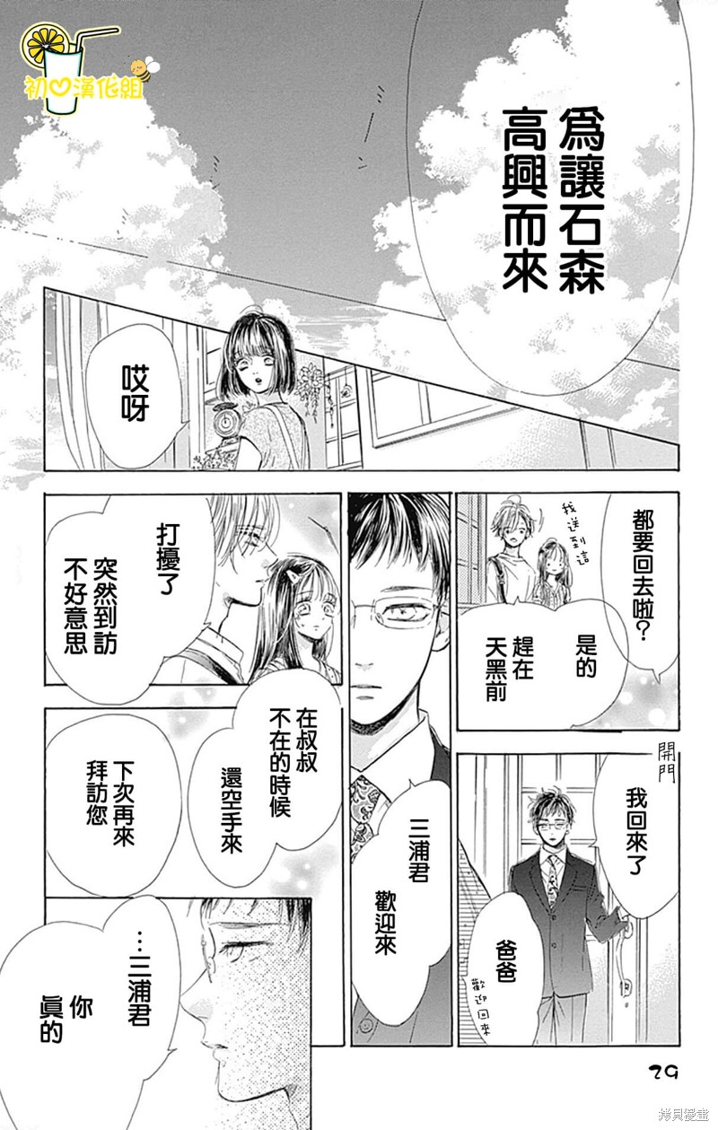 《蜂蜜柠檬碳酸水》漫画最新章节第68话免费下拉式在线观看章节第【30】张图片