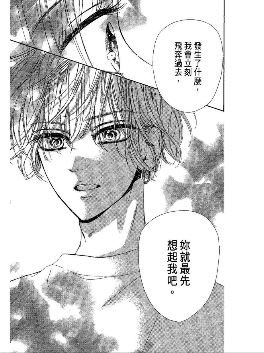 《蜂蜜柠檬碳酸水》漫画最新章节第5卷免费下拉式在线观看章节第【85】张图片