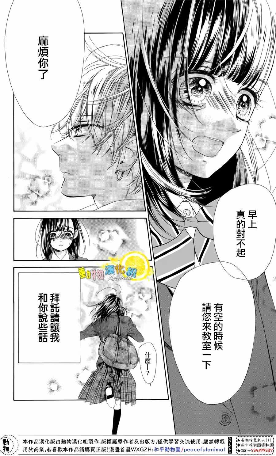 《蜂蜜柠檬碳酸水》漫画最新章节第27话免费下拉式在线观看章节第【24】张图片