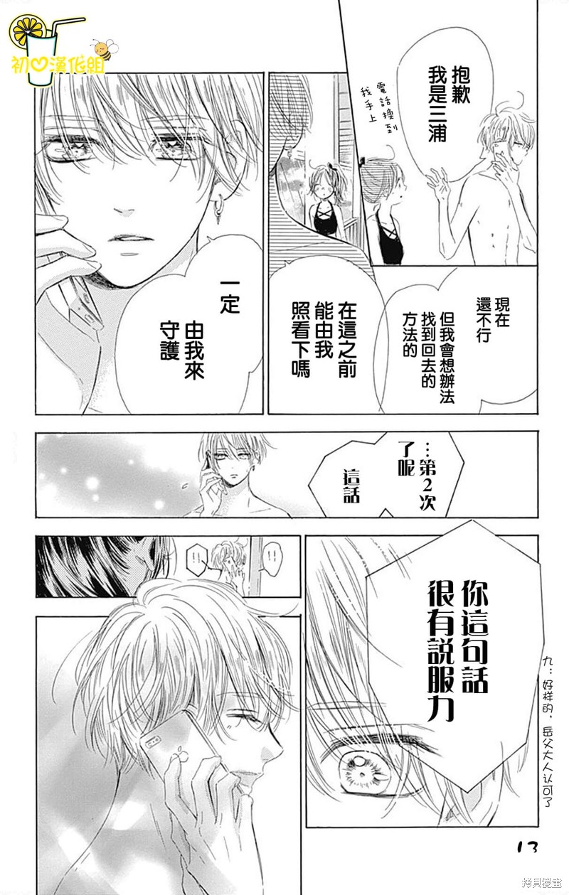 《蜂蜜柠檬碳酸水》漫画最新章节第66话免费下拉式在线观看章节第【13】张图片