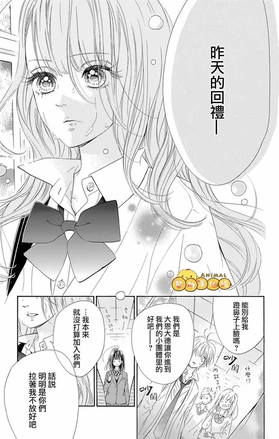 《蜂蜜柠檬碳酸水》漫画最新章节第8话免费下拉式在线观看章节第【28】张图片