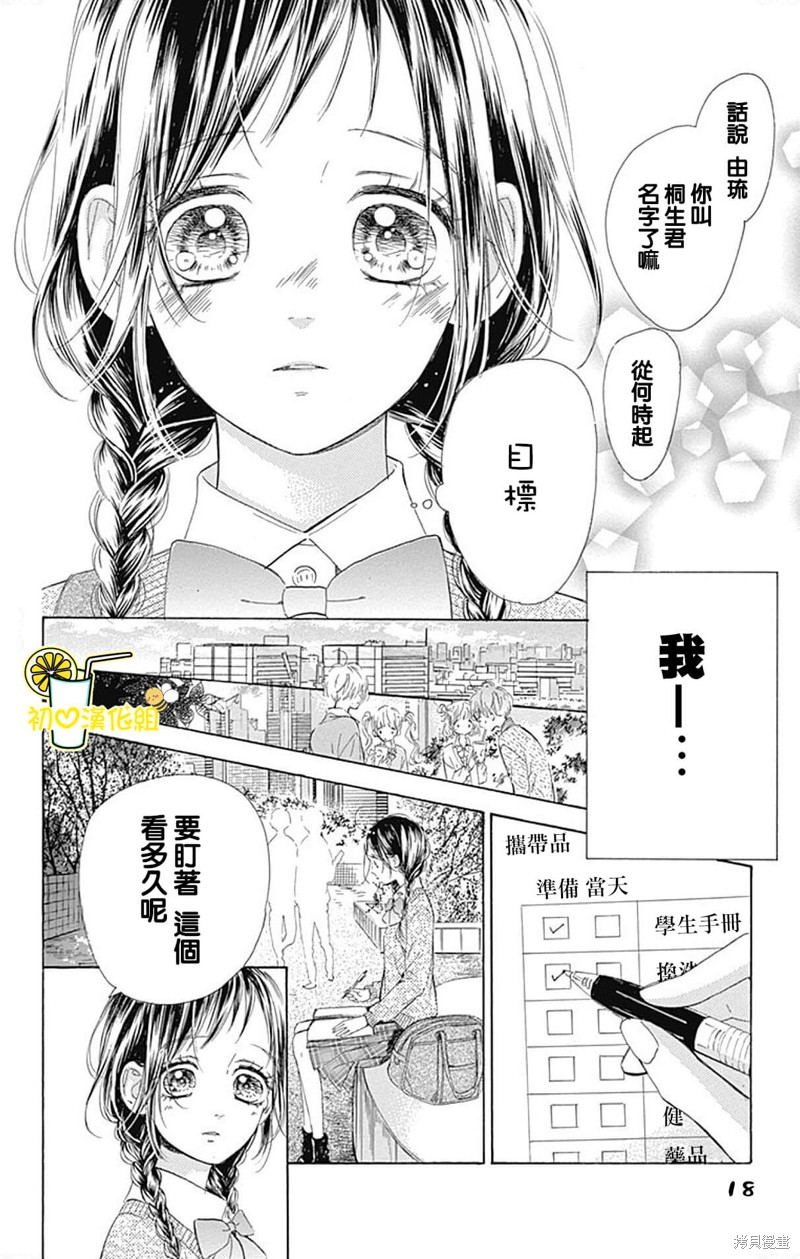 《蜂蜜柠檬碳酸水》漫画最新章节第57话免费下拉式在线观看章节第【18】张图片