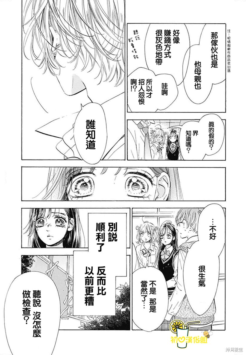 《蜂蜜柠檬碳酸水》漫画最新章节第74话免费下拉式在线观看章节第【13】张图片