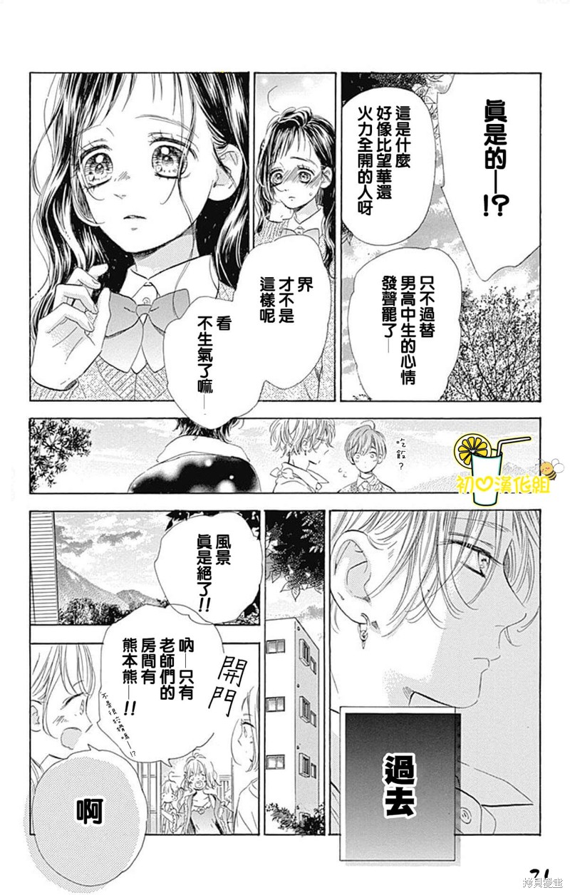 《蜂蜜柠檬碳酸水》漫画最新章节第58话免费下拉式在线观看章节第【21】张图片