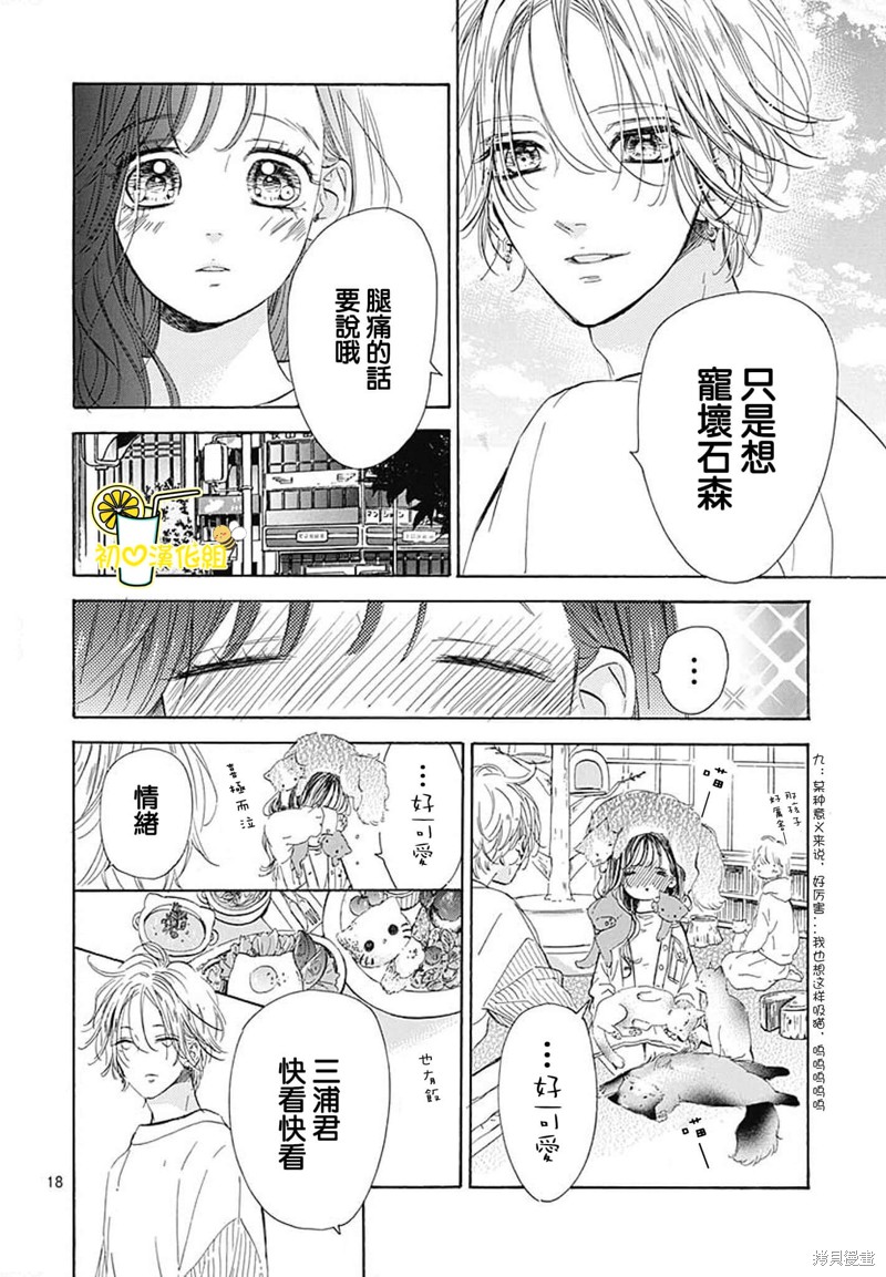 《蜂蜜柠檬碳酸水》漫画最新章节第74话免费下拉式在线观看章节第【20】张图片