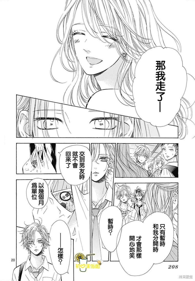 《蜂蜜柠檬碳酸水》漫画最新章节第73话免费下拉式在线观看章节第【21】张图片