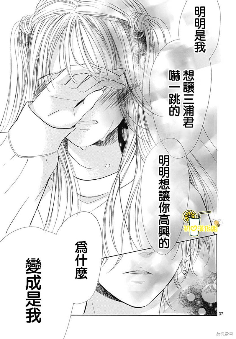 《蜂蜜柠檬碳酸水》漫画最新章节第78话免费下拉式在线观看章节第【37】张图片