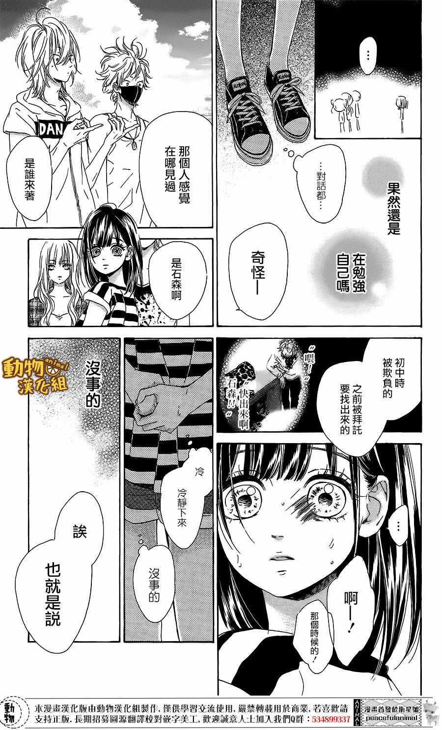 《蜂蜜柠檬碳酸水》漫画最新章节第17话免费下拉式在线观看章节第【26】张图片