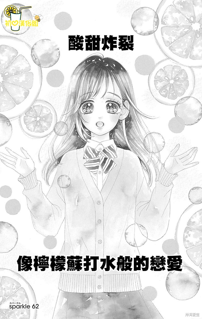 《蜂蜜柠檬碳酸水》漫画最新章节第62话免费下拉式在线观看章节第【1】张图片