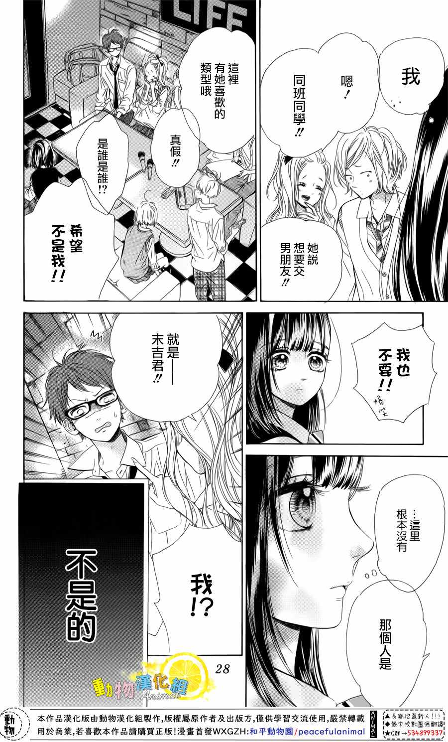 《蜂蜜柠檬碳酸水》漫画最新章节第25话免费下拉式在线观看章节第【29】张图片