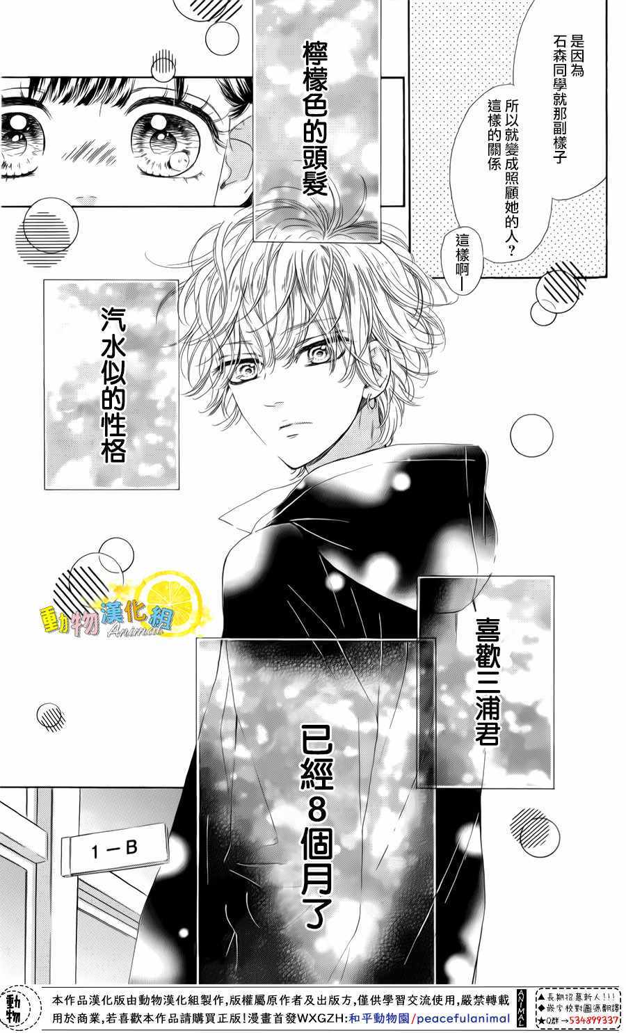 《蜂蜜柠檬碳酸水》漫画最新章节第26话免费下拉式在线观看章节第【9】张图片