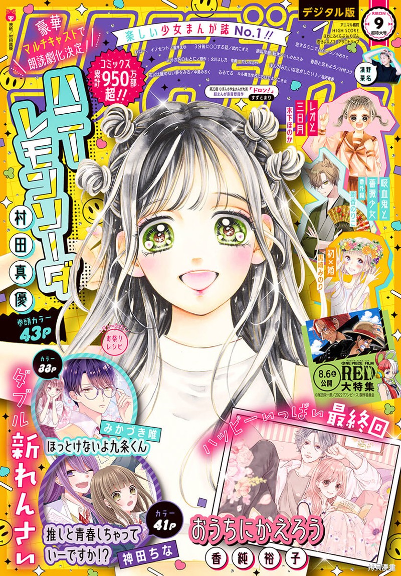 《蜂蜜柠檬碳酸水》漫画最新章节第81话免费下拉式在线观看章节第【1】张图片