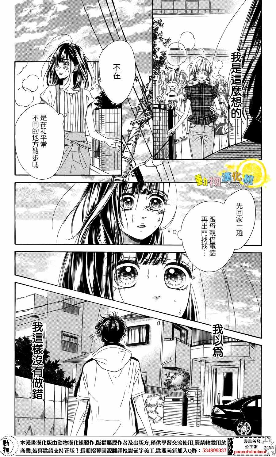 《蜂蜜柠檬碳酸水》漫画最新章节第21话免费下拉式在线观看章节第【21】张图片