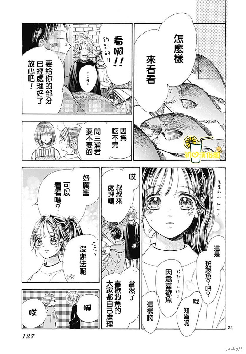 《蜂蜜柠檬碳酸水》漫画最新章节第79话免费下拉式在线观看章节第【24】张图片