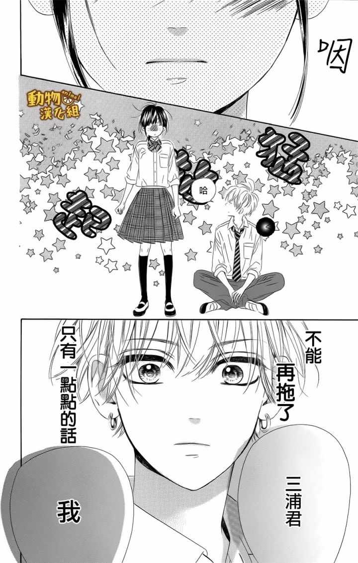 《蜂蜜柠檬碳酸水》漫画最新章节第13话免费下拉式在线观看章节第【42】张图片