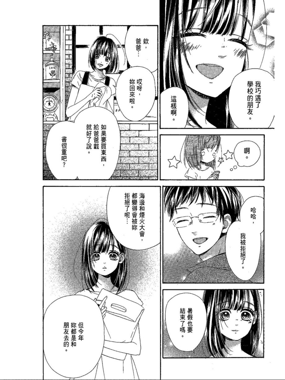 《蜂蜜柠檬碳酸水》漫画最新章节第5卷免费下拉式在线观看章节第【88】张图片