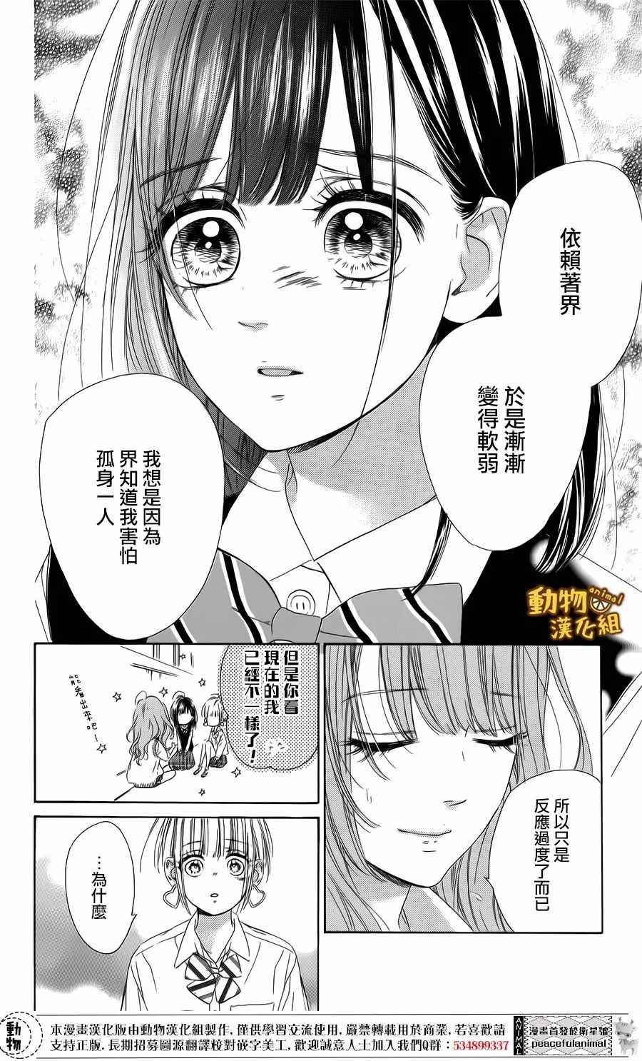 《蜂蜜柠檬碳酸水》漫画最新章节第15话免费下拉式在线观看章节第【34】张图片