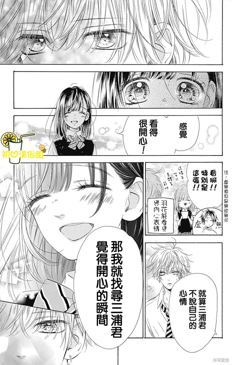 《蜂蜜柠檬碳酸水》漫画最新章节番外3免费下拉式在线观看章节第【11】张图片