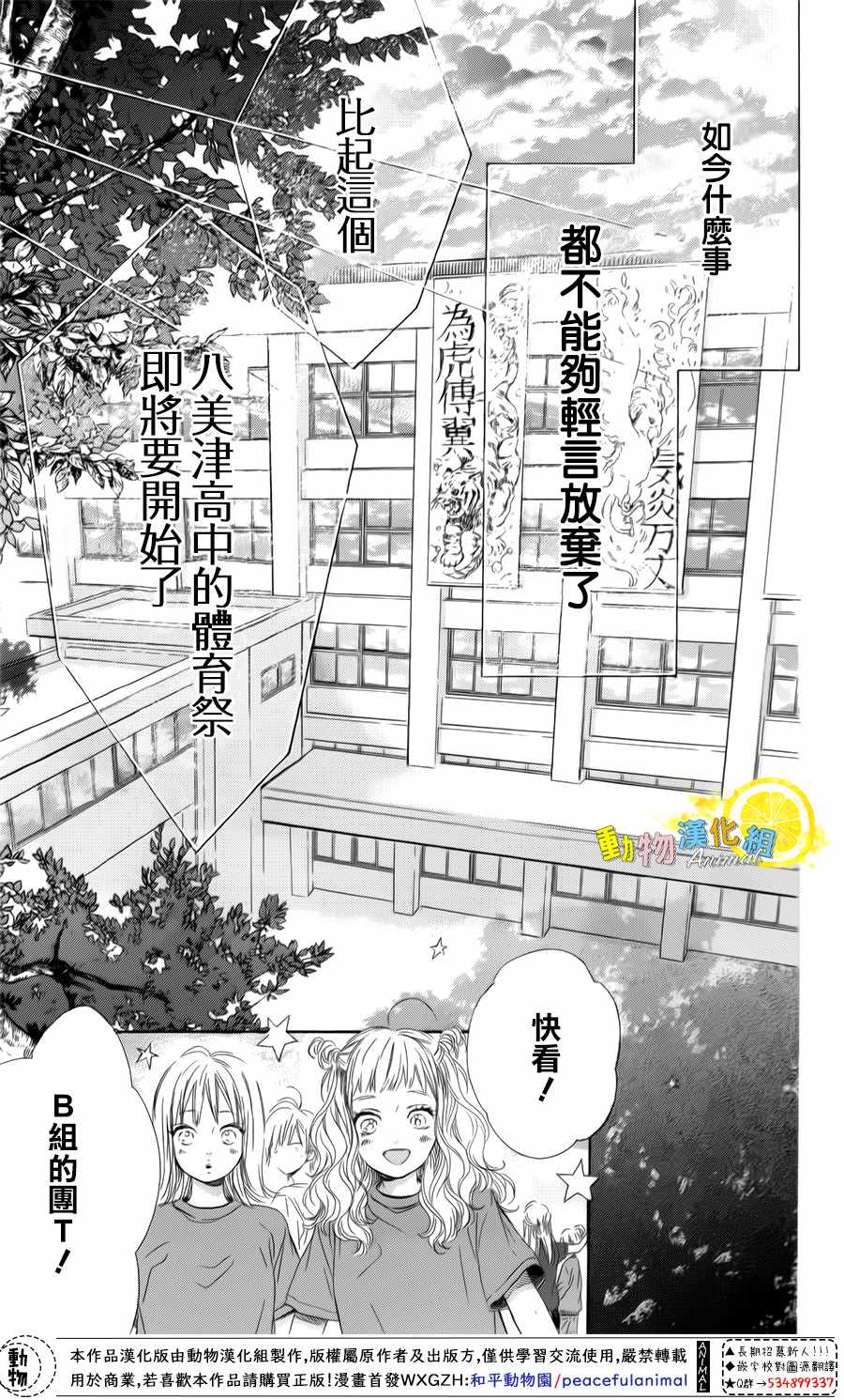 《蜂蜜柠檬碳酸水》漫画最新章节第26话免费下拉式在线观看章节第【37】张图片