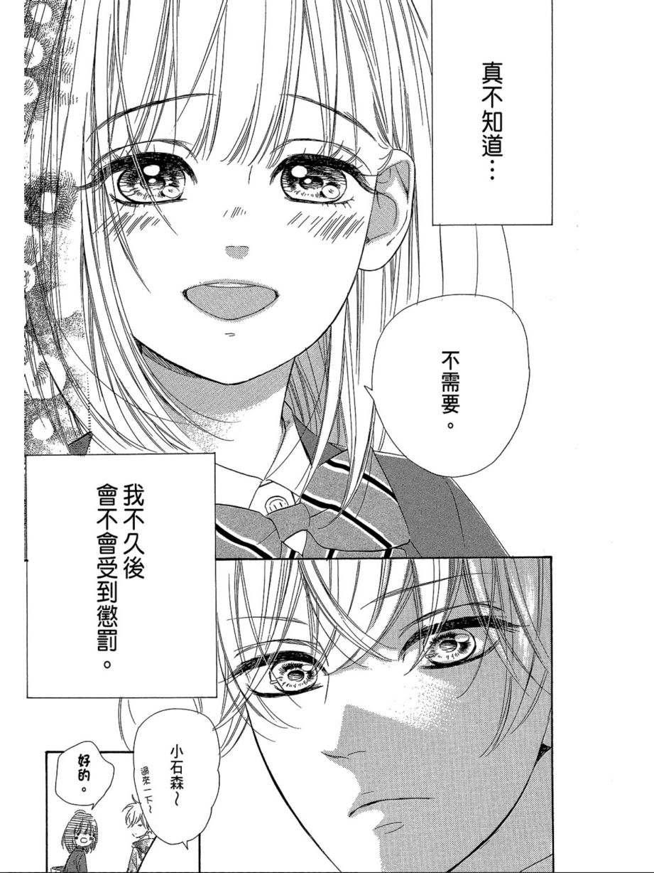 《蜂蜜柠檬碳酸水》漫画最新章节第2卷免费下拉式在线观看章节第【66】张图片