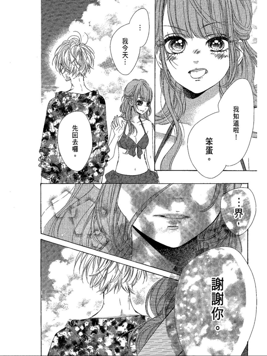 《蜂蜜柠檬碳酸水》漫画最新章节第5卷免费下拉式在线观看章节第【38】张图片
