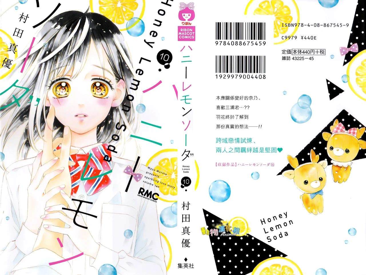 《蜂蜜柠檬碳酸水》漫画最新章节第36话免费下拉式在线观看章节第【1】张图片