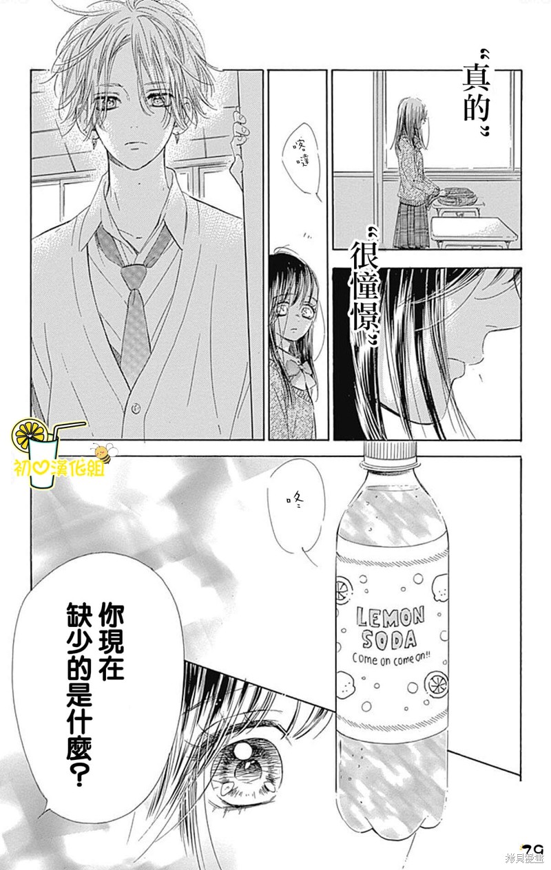 《蜂蜜柠檬碳酸水》漫画最新章节第54话免费下拉式在线观看章节第【29】张图片