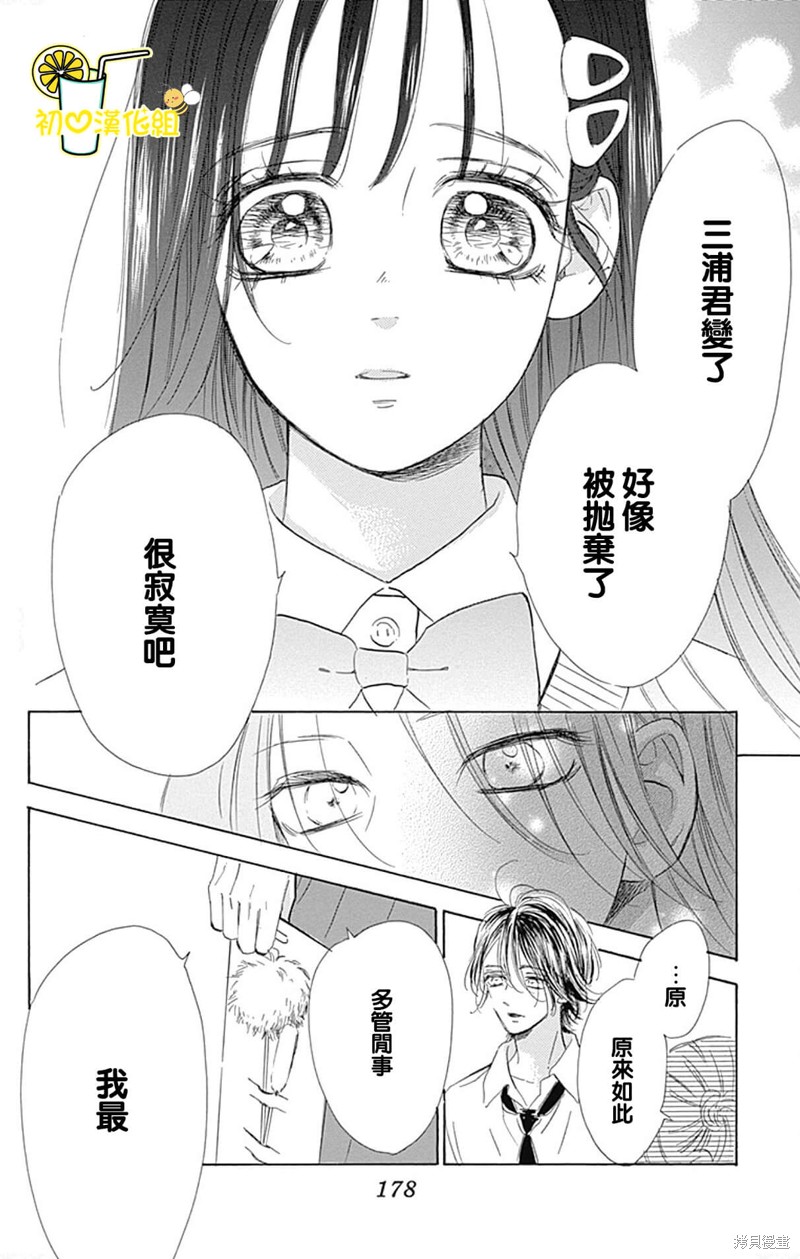 《蜂蜜柠檬碳酸水》漫画最新章节第71话免费下拉式在线观看章节第【32】张图片