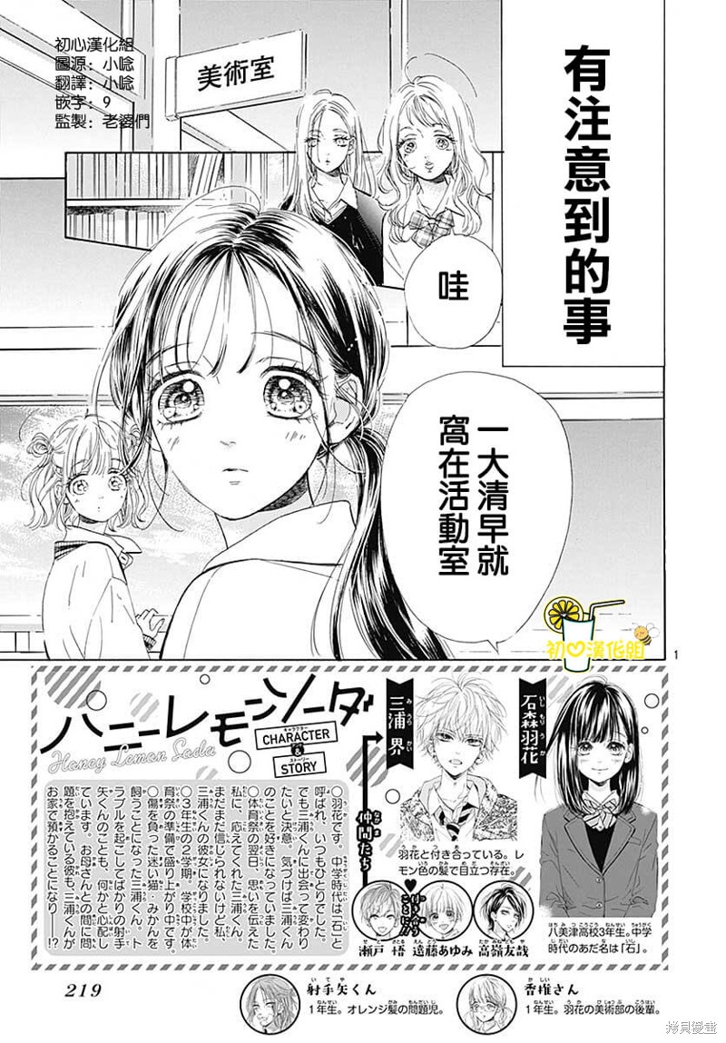 《蜂蜜柠檬碳酸水》漫画最新章节第76话免费下拉式在线观看章节第【2】张图片