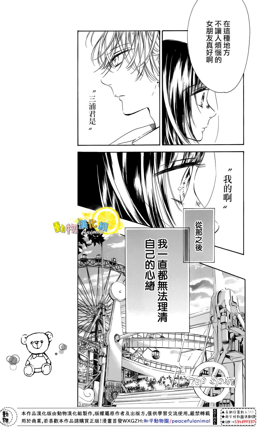 《蜂蜜柠檬碳酸水》漫画最新章节第37话免费下拉式在线观看章节第【14】张图片