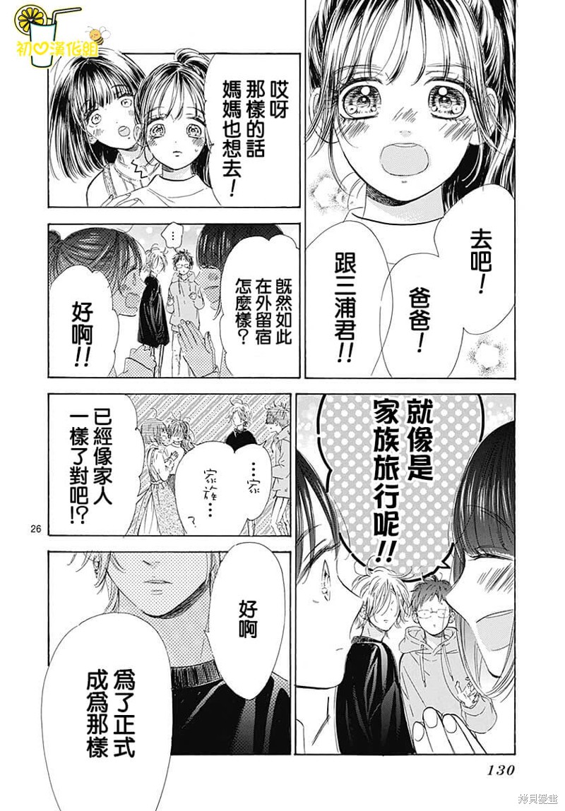 《蜂蜜柠檬碳酸水》漫画最新章节第79话免费下拉式在线观看章节第【27】张图片