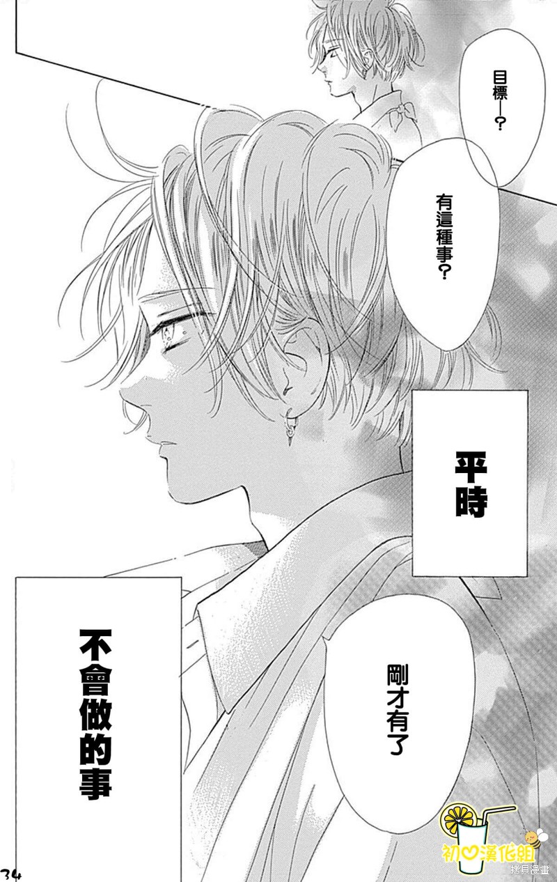 《蜂蜜柠檬碳酸水》漫画最新章节第57话免费下拉式在线观看章节第【34】张图片