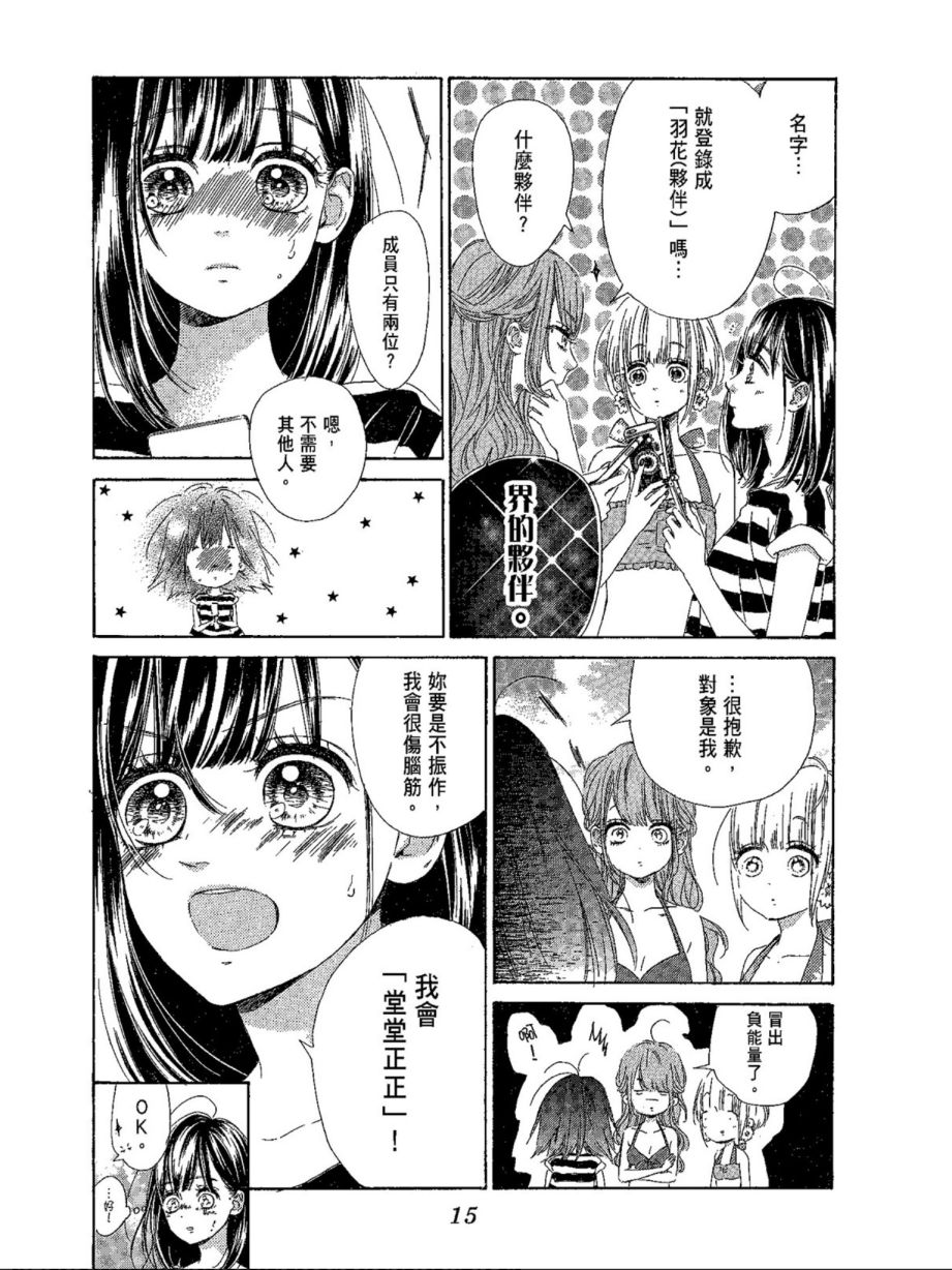 《蜂蜜柠檬碳酸水》漫画最新章节第5卷免费下拉式在线观看章节第【17】张图片