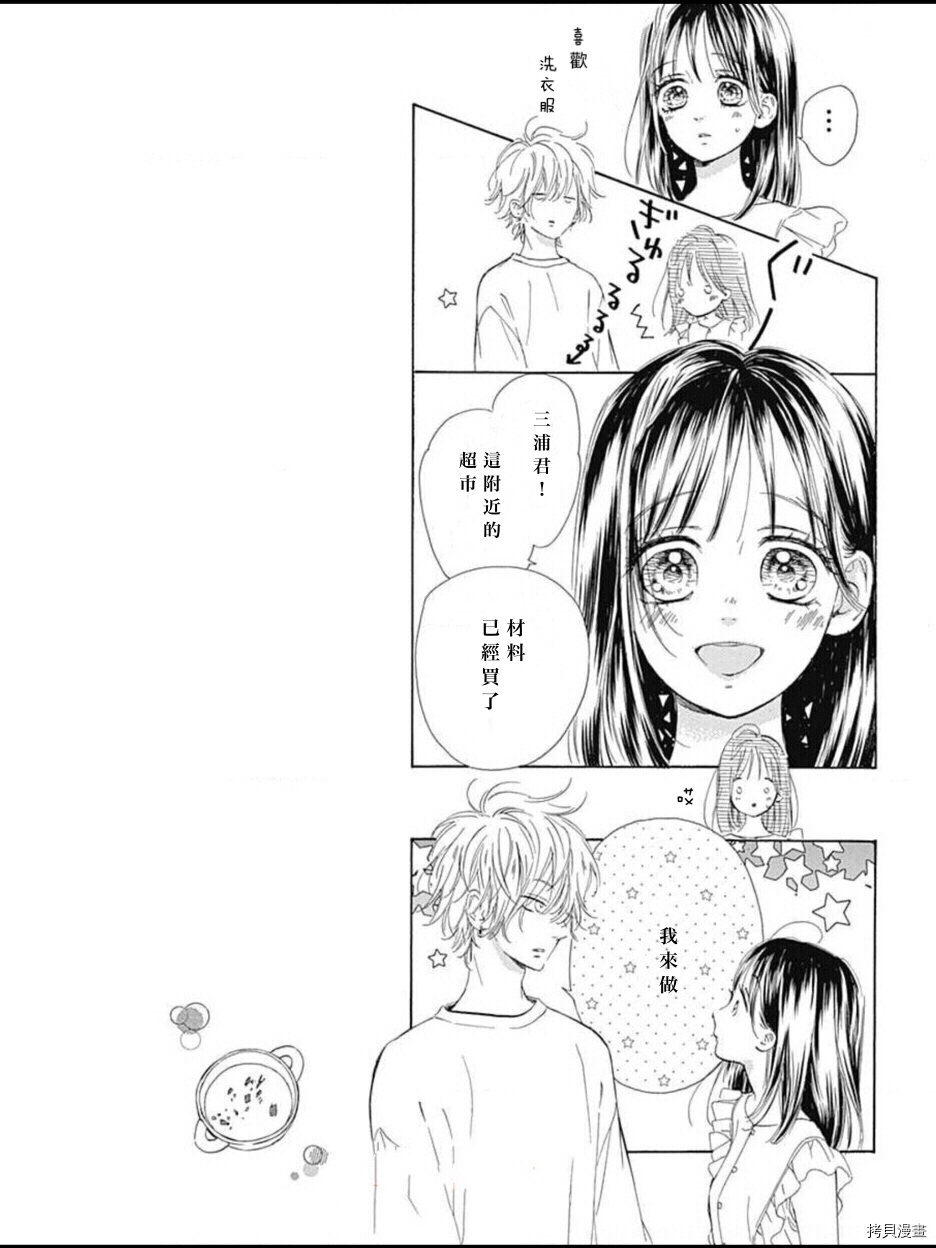 《蜂蜜柠檬碳酸水》漫画最新章节第44话 试看版免费下拉式在线观看章节第【19】张图片