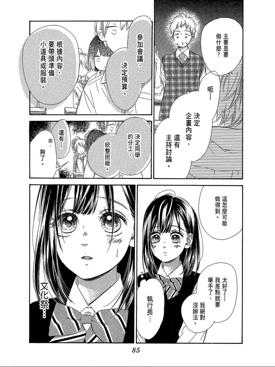 《蜂蜜柠檬碳酸水》漫画最新章节第3卷免费下拉式在线观看章节第【87】张图片