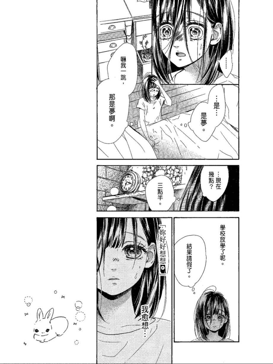 《蜂蜜柠檬碳酸水》漫画最新章节第5卷免费下拉式在线观看章节第【151】张图片